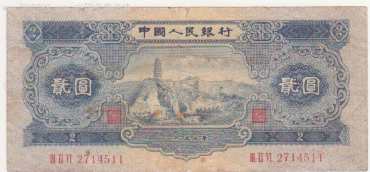 1953年二元纸币值多少钱,1953年2元纸币价格表